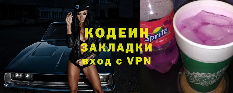 наркотики  Навашино  Кодеиновый сироп Lean Purple Drank 